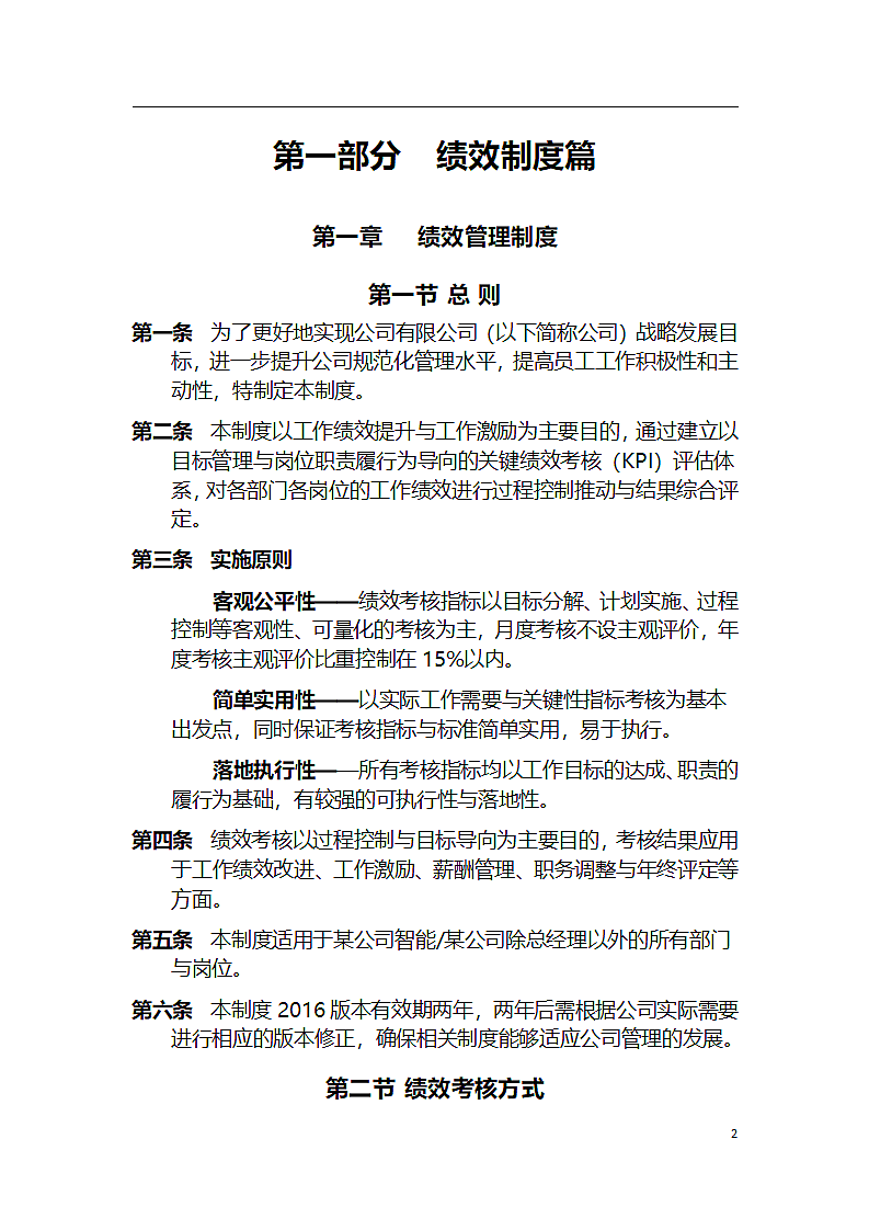 公司绩效考核方案.docx第4页