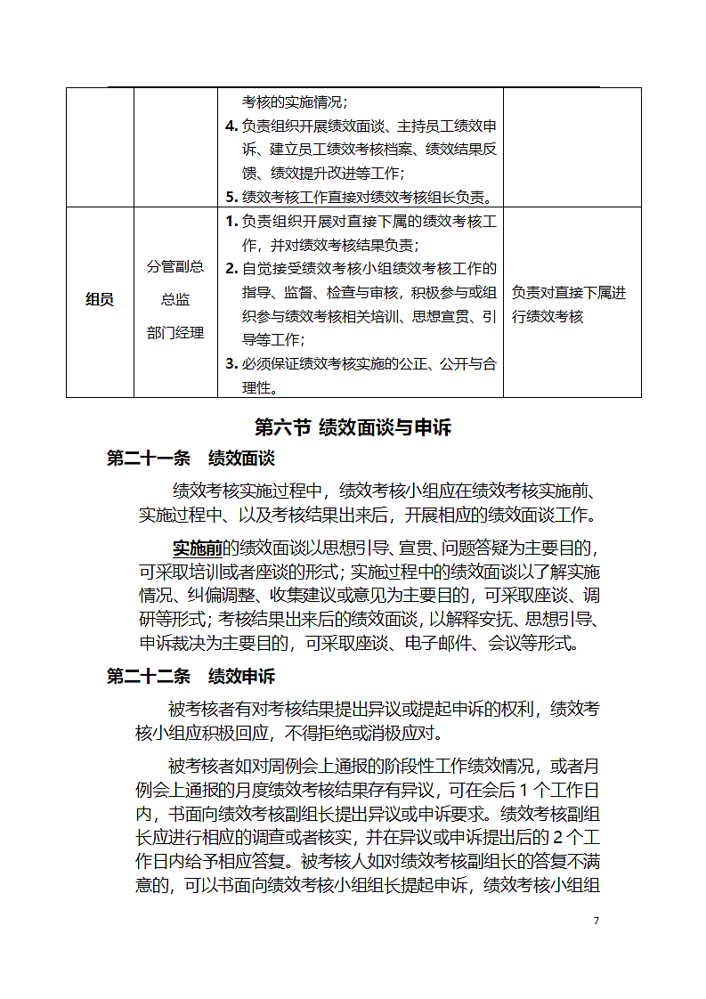 公司绩效考核方案.docx第9页