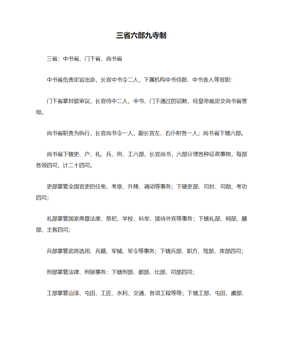 三省六部九寺制