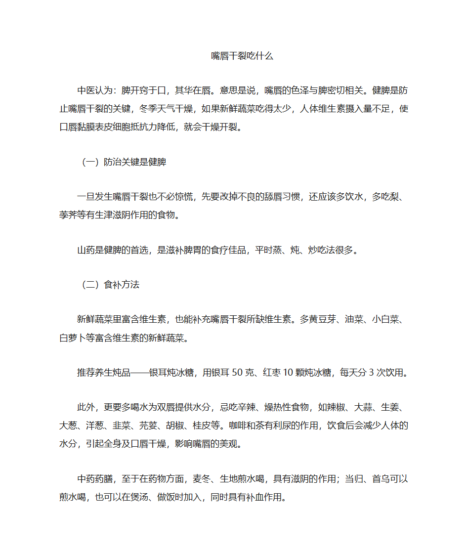 解决嘴唇干裂的好方法