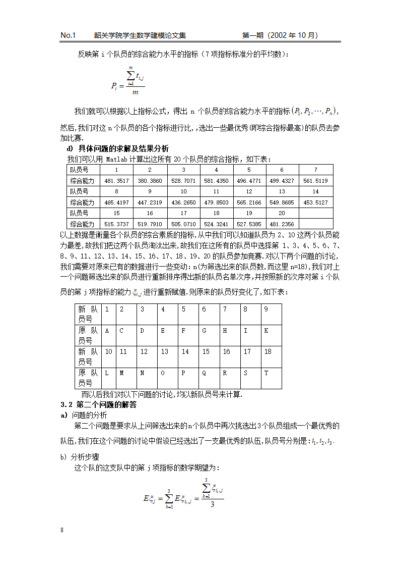 最佳组队方案第3页