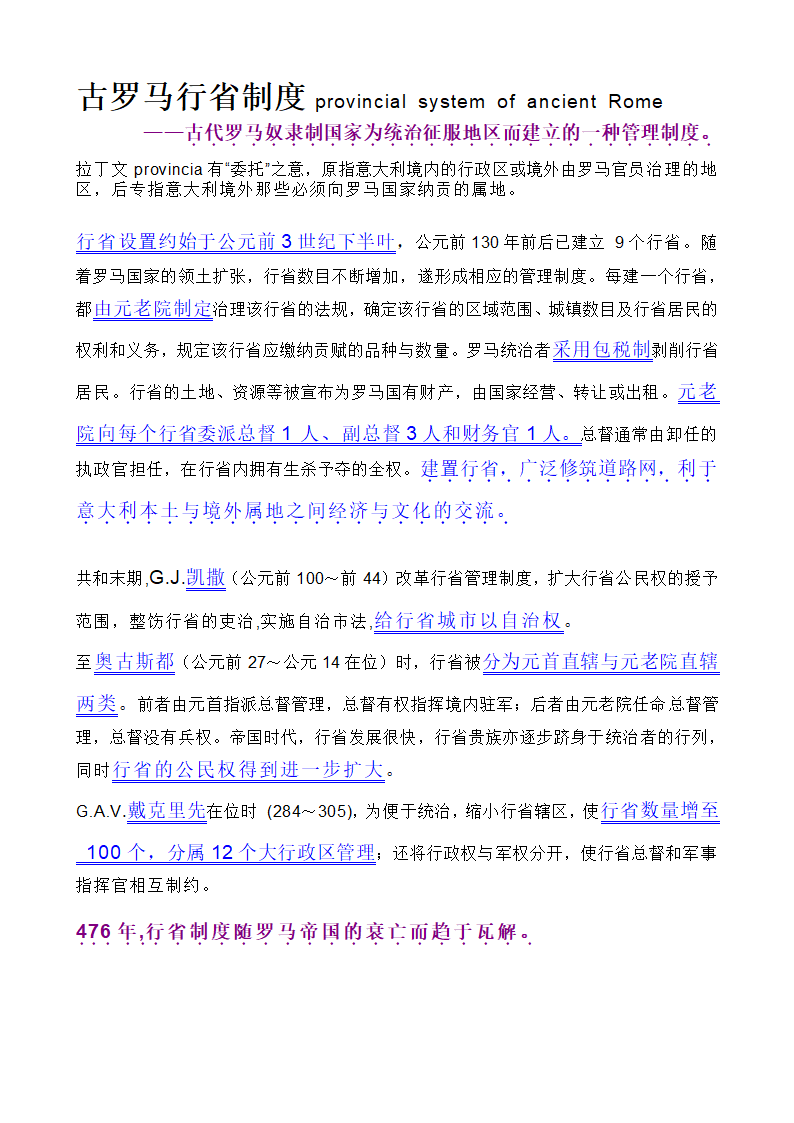 罗马行省制度