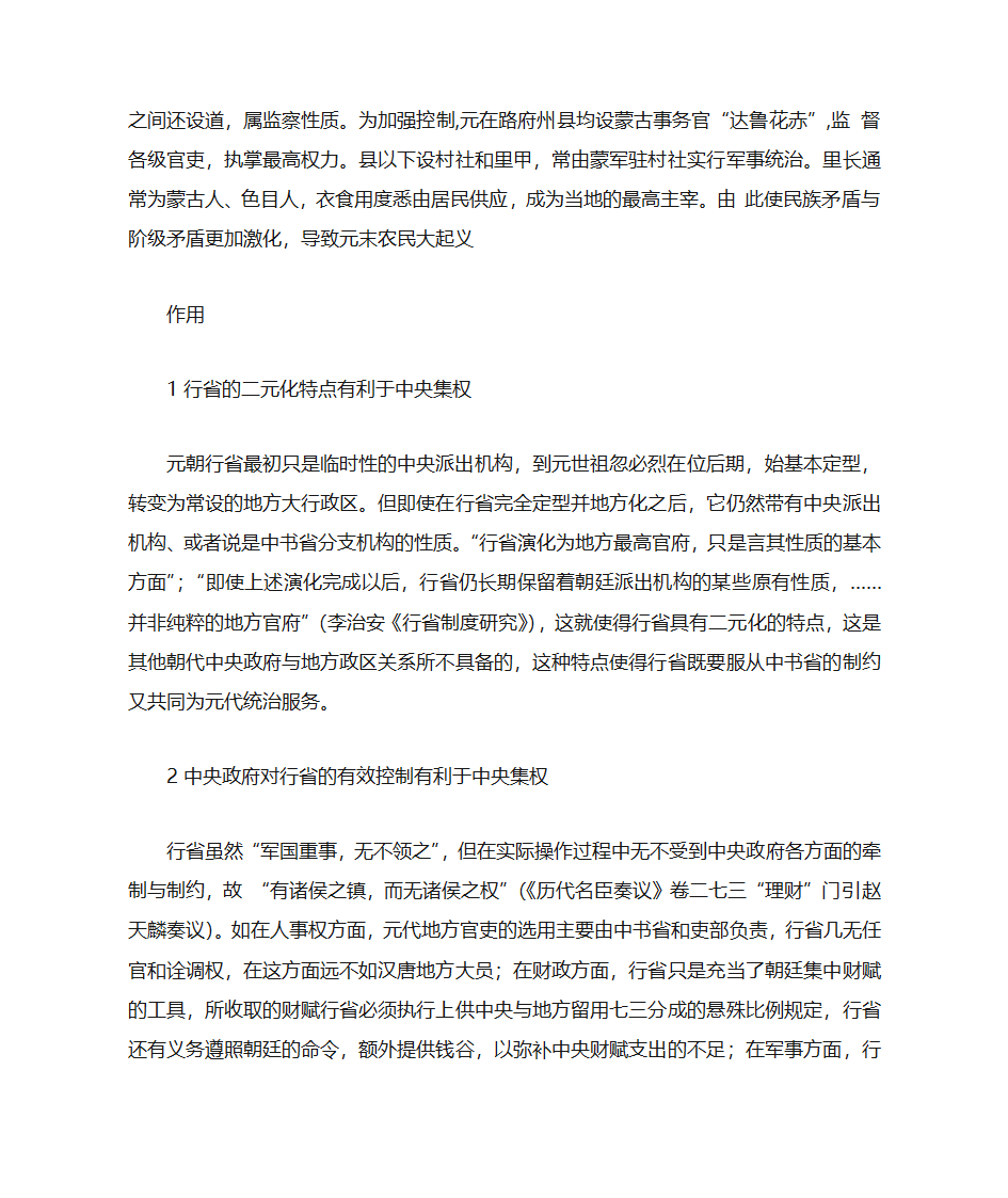 中国古代行省制的确立第2页