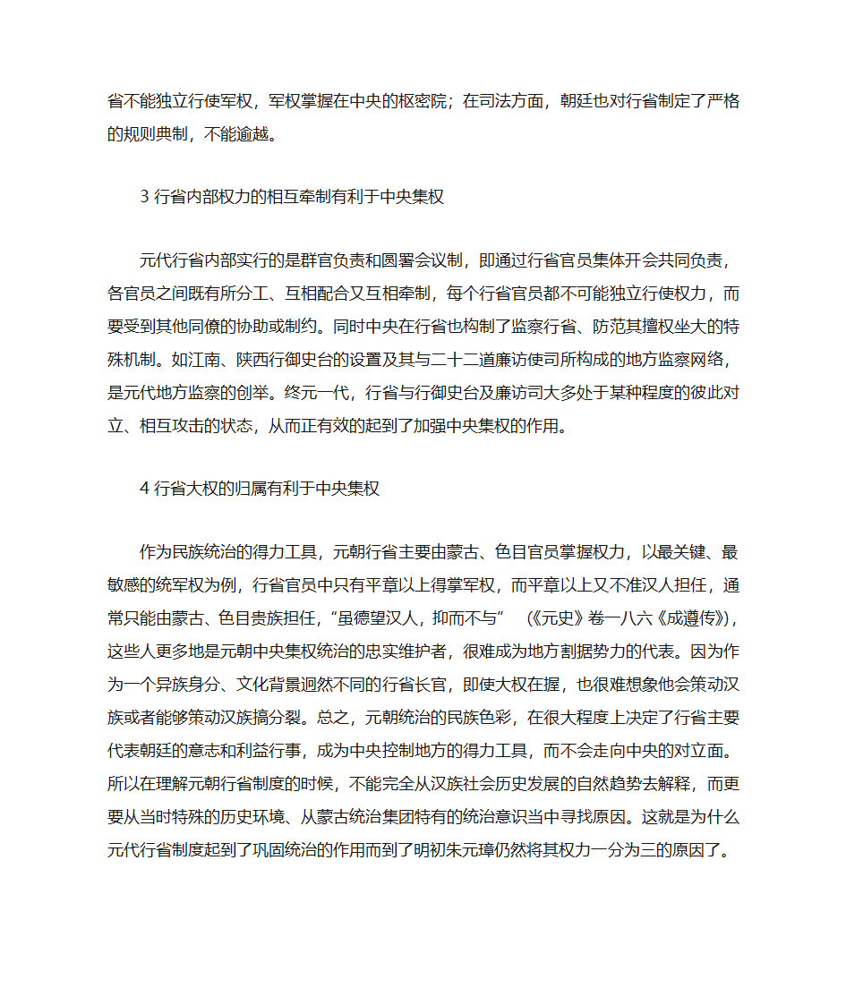 中国古代行省制的确立第3页