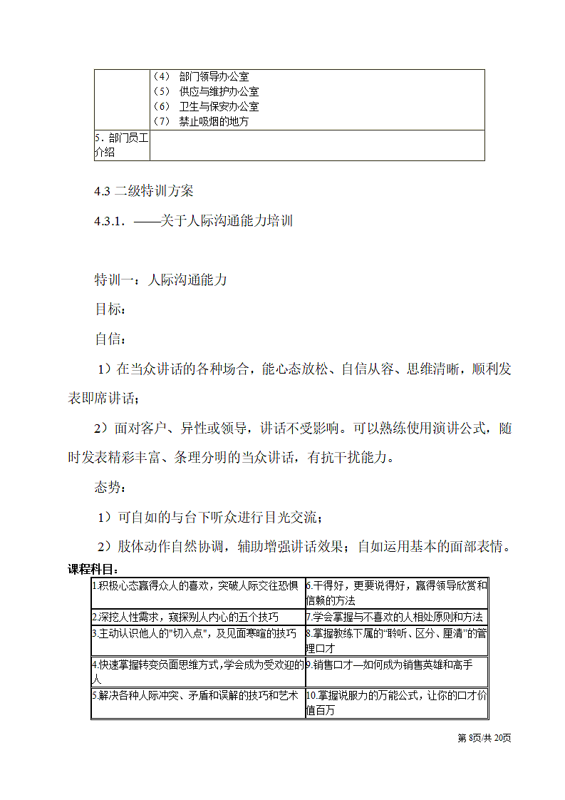 电气工程公司新员工培训方案.docx第8页