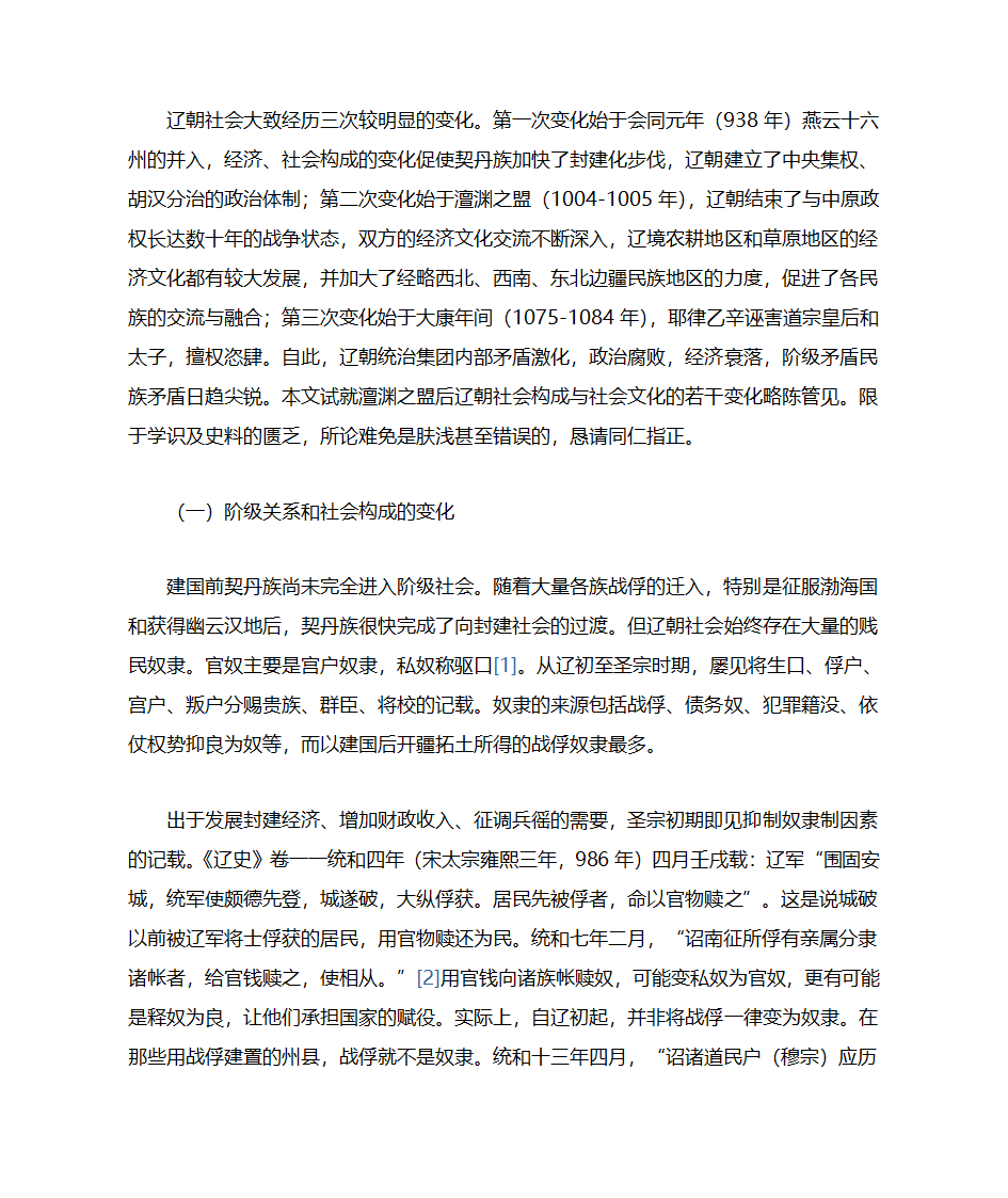 澶渊之盟后辽朝社会与文化的若干变化