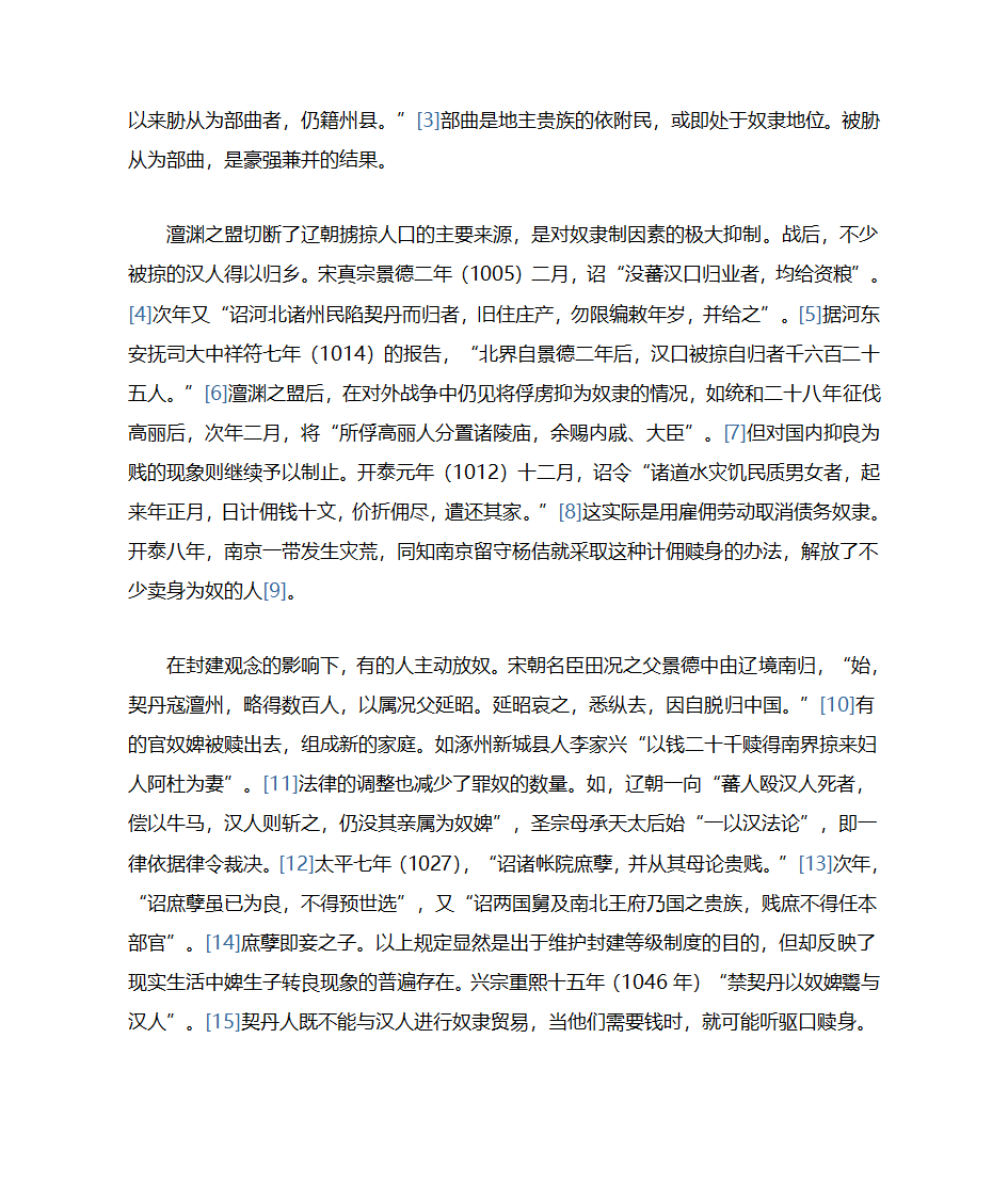 澶渊之盟后辽朝社会与文化的若干变化第2页