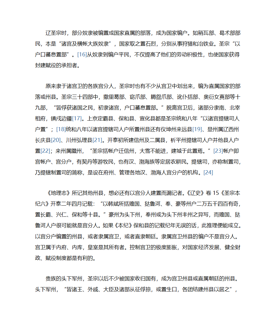 澶渊之盟后辽朝社会与文化的若干变化第3页