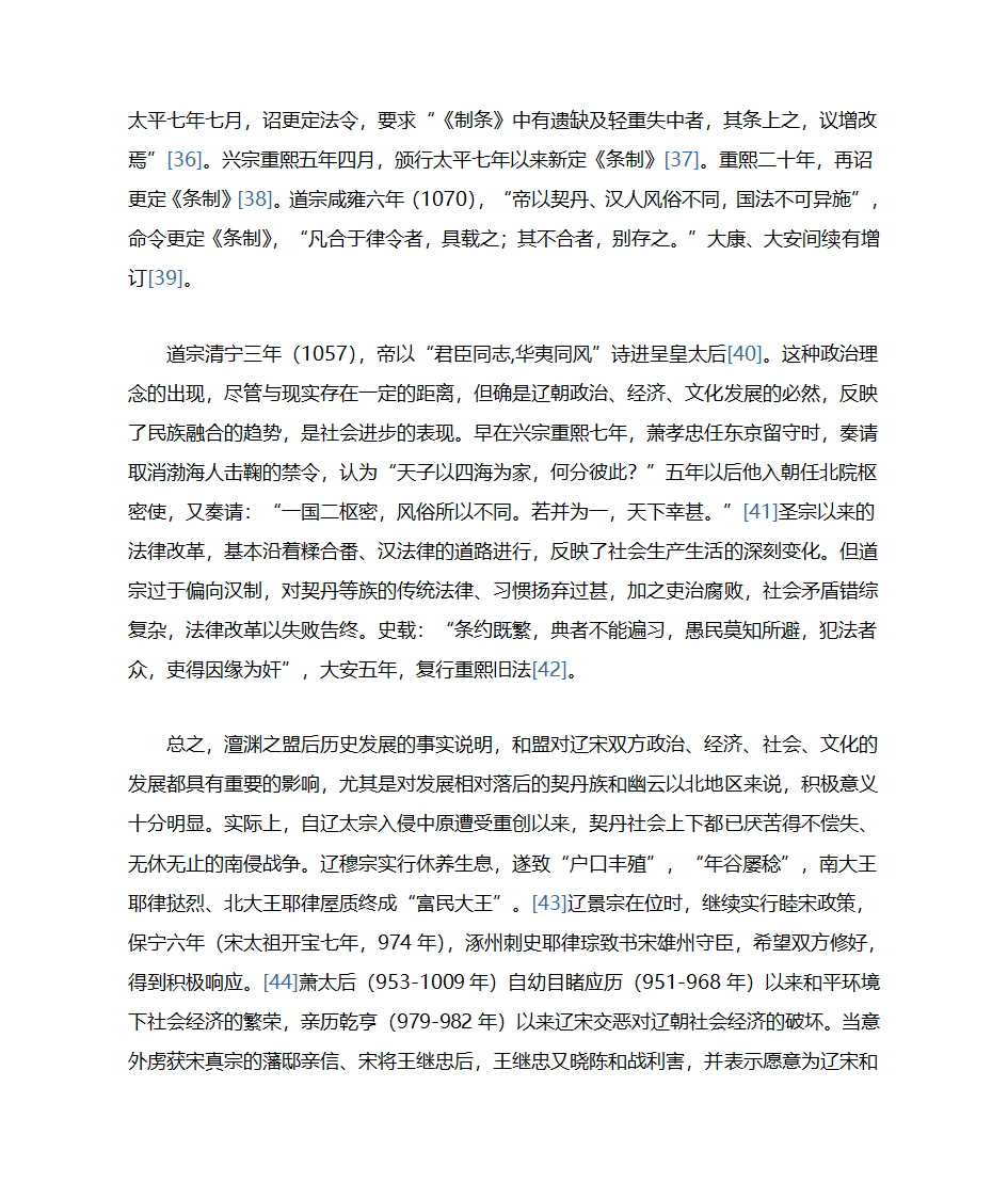 澶渊之盟后辽朝社会与文化的若干变化第5页