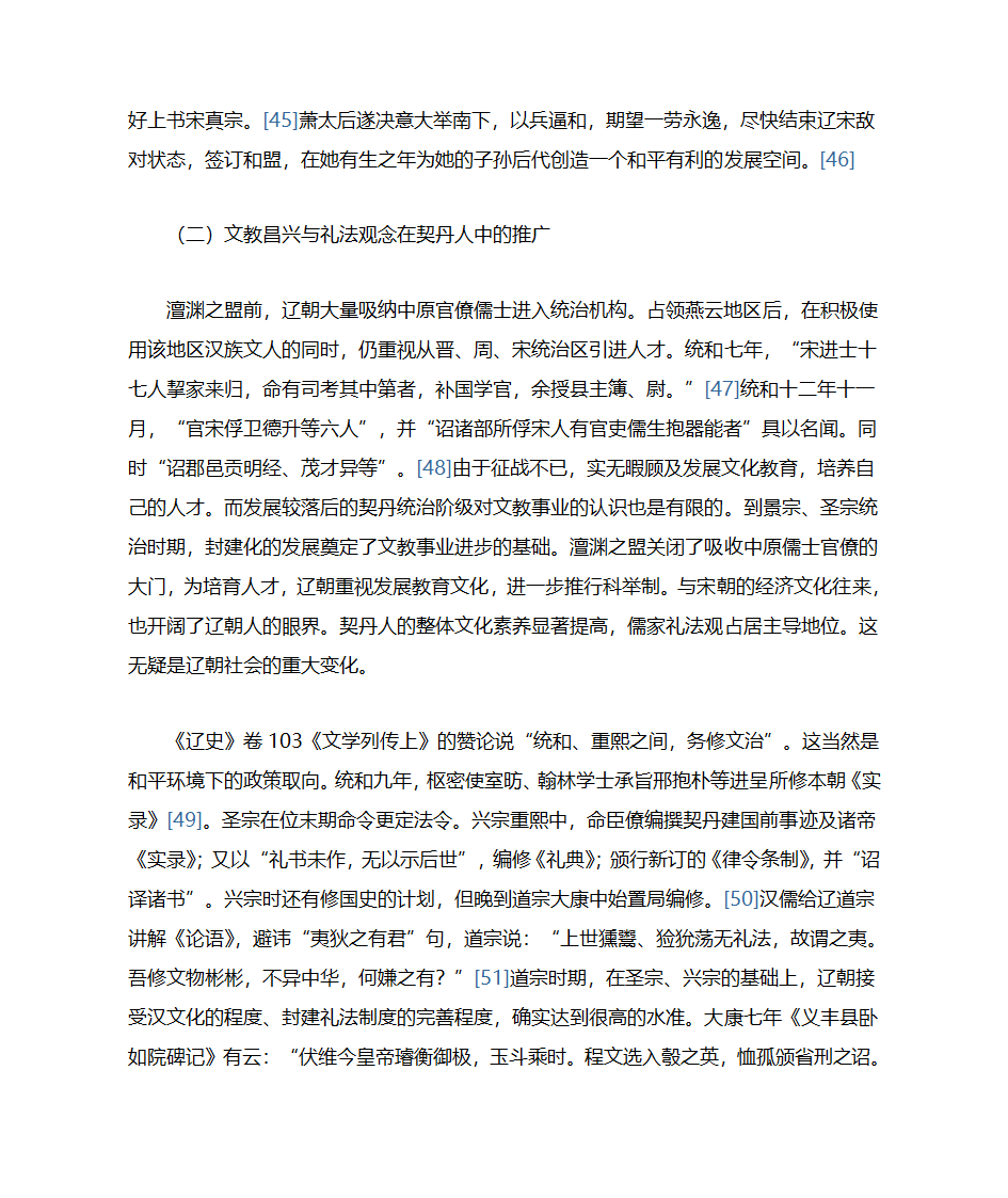 澶渊之盟后辽朝社会与文化的若干变化第6页