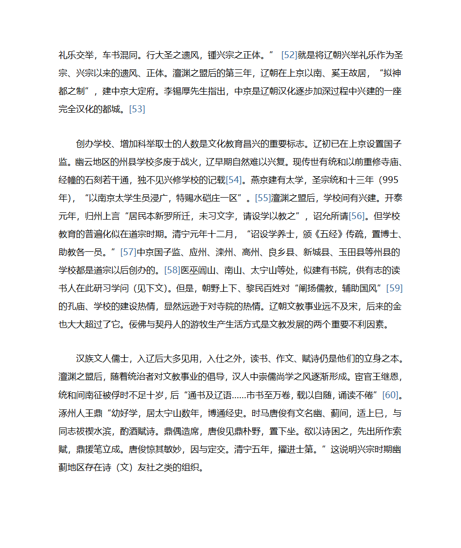 澶渊之盟后辽朝社会与文化的若干变化第7页