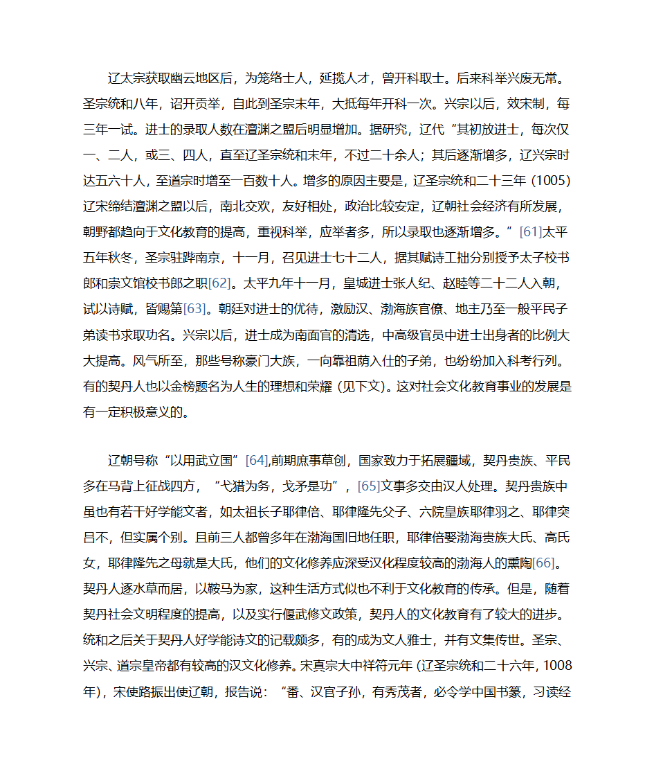 澶渊之盟后辽朝社会与文化的若干变化第8页