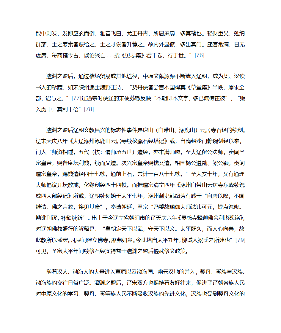 澶渊之盟后辽朝社会与文化的若干变化第10页