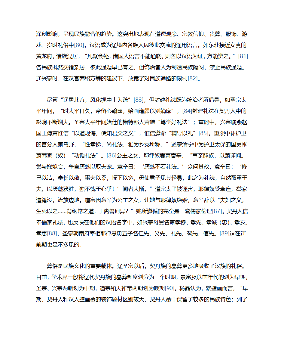 澶渊之盟后辽朝社会与文化的若干变化第11页