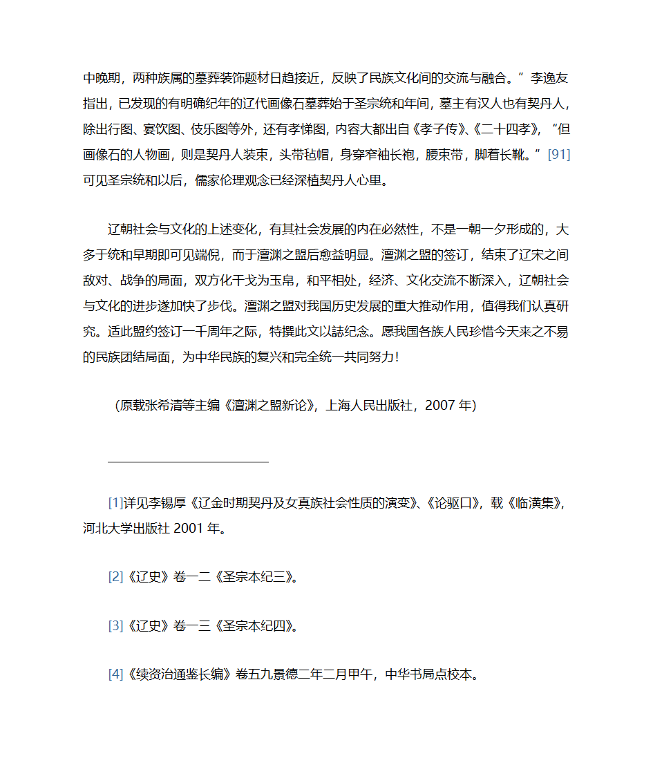 澶渊之盟后辽朝社会与文化的若干变化第12页