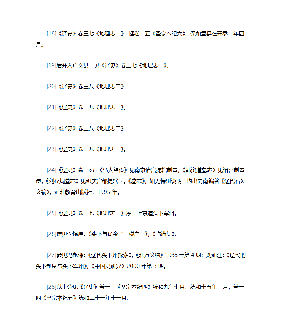 澶渊之盟后辽朝社会与文化的若干变化第14页