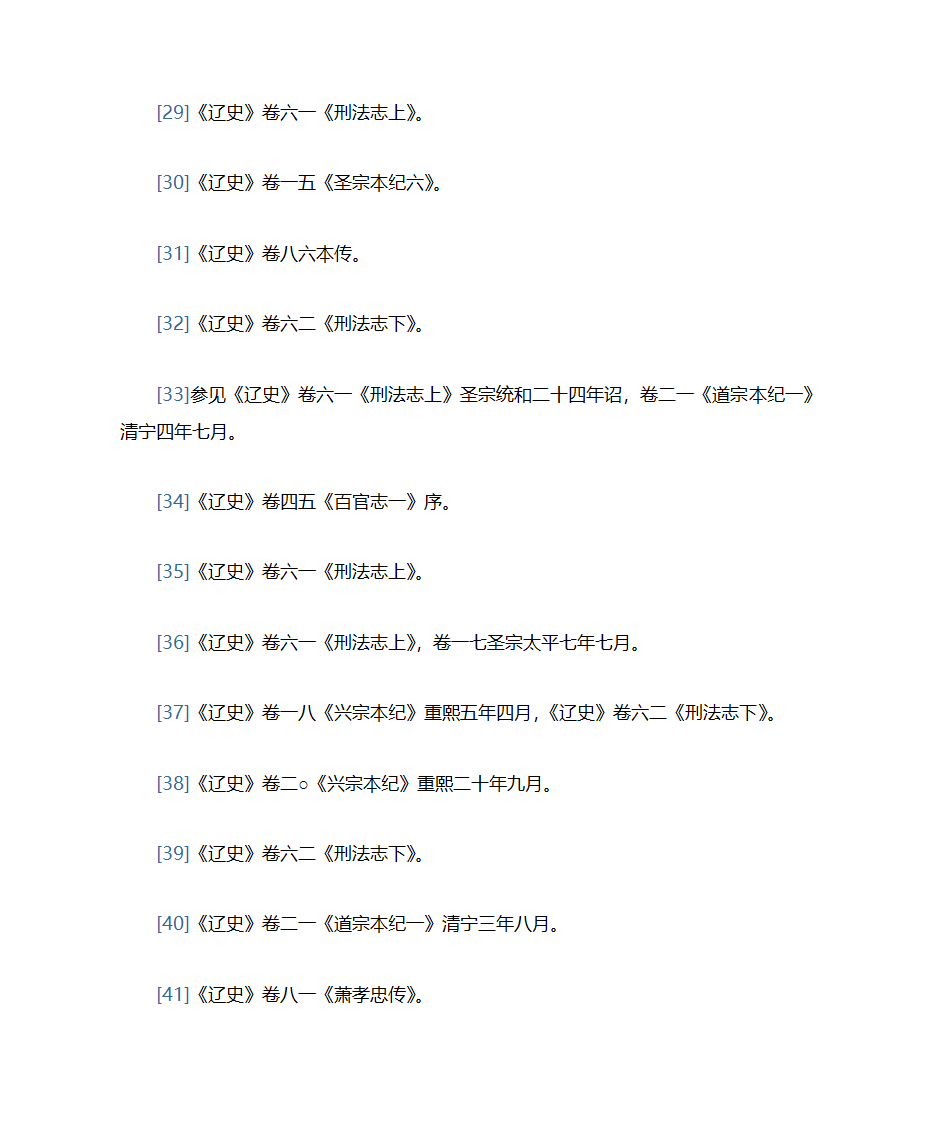 澶渊之盟后辽朝社会与文化的若干变化第15页