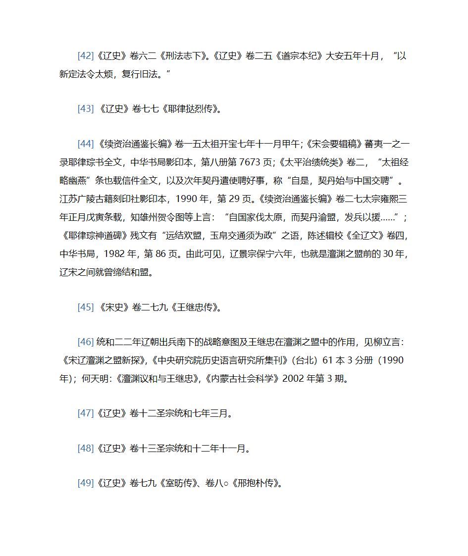 澶渊之盟后辽朝社会与文化的若干变化第16页