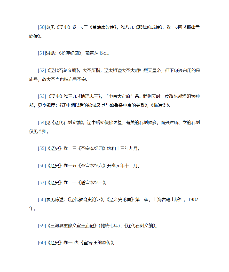 澶渊之盟后辽朝社会与文化的若干变化第17页