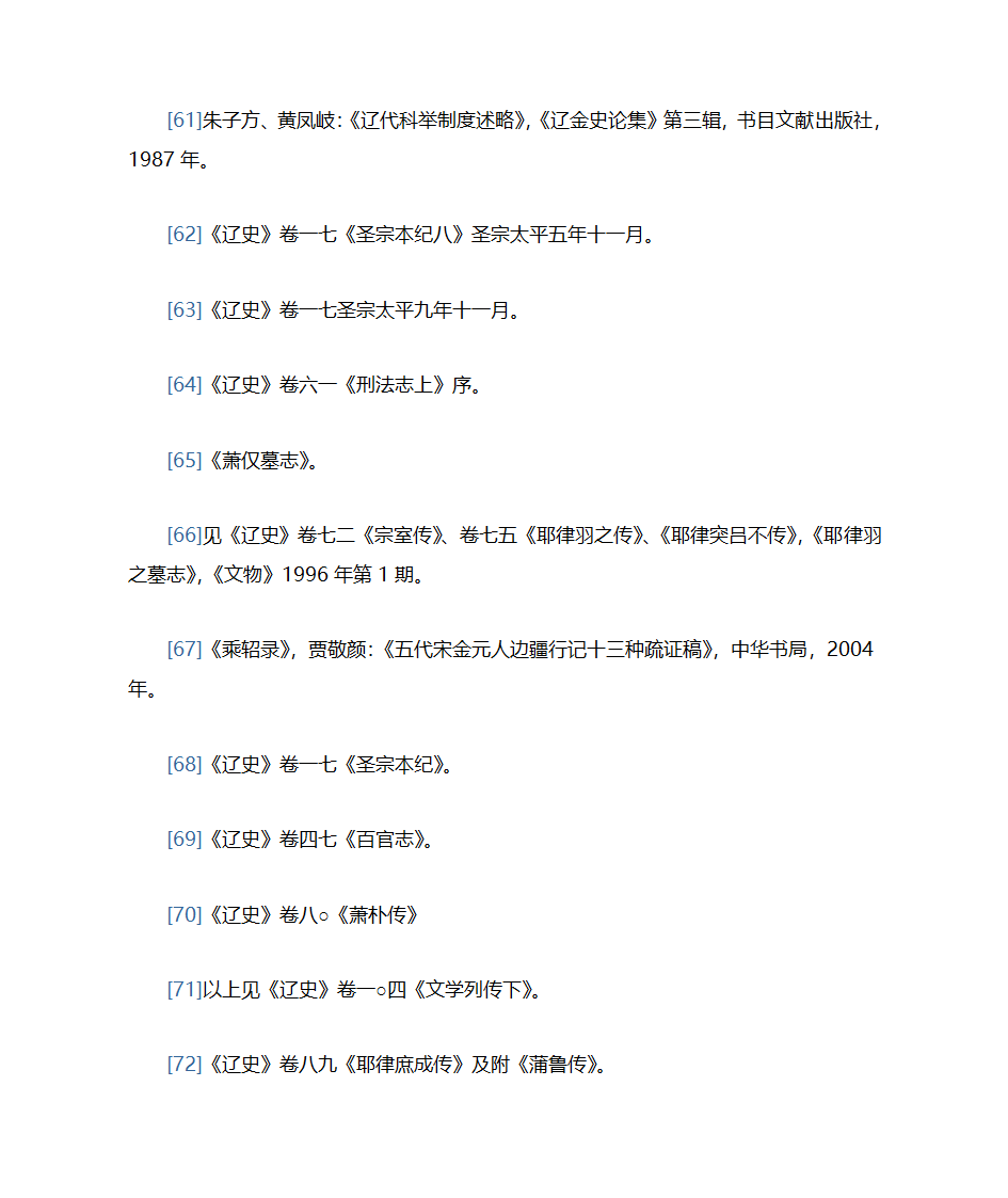 澶渊之盟后辽朝社会与文化的若干变化第18页