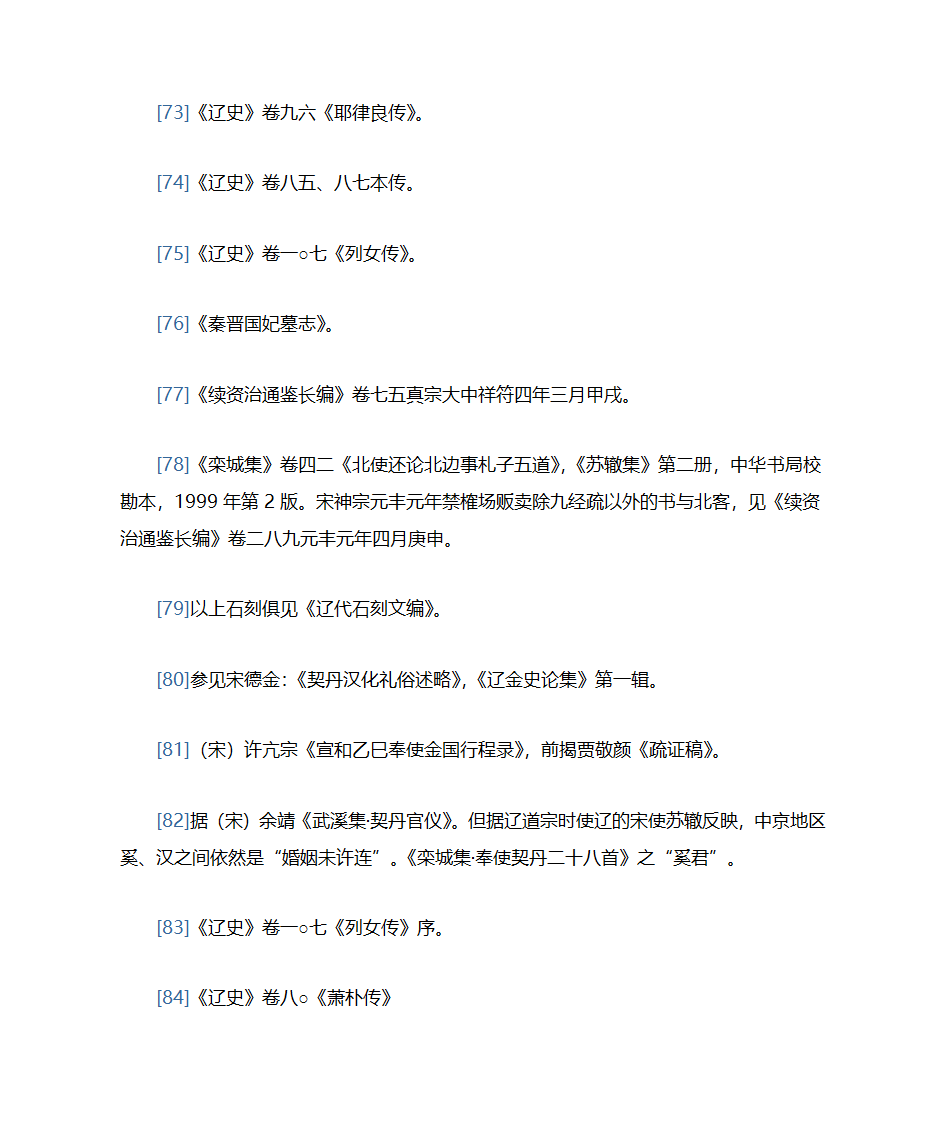 澶渊之盟后辽朝社会与文化的若干变化第19页