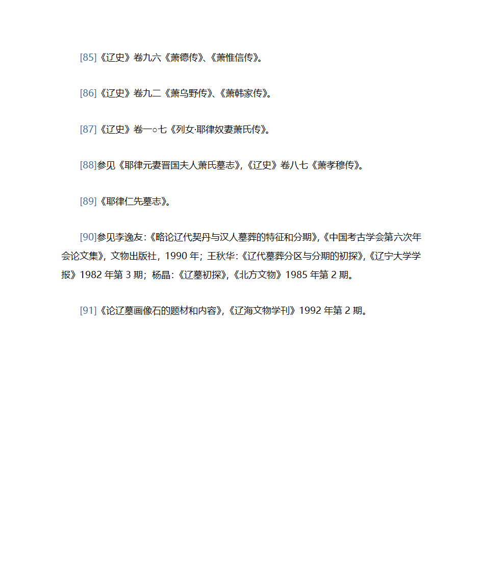 澶渊之盟后辽朝社会与文化的若干变化第20页