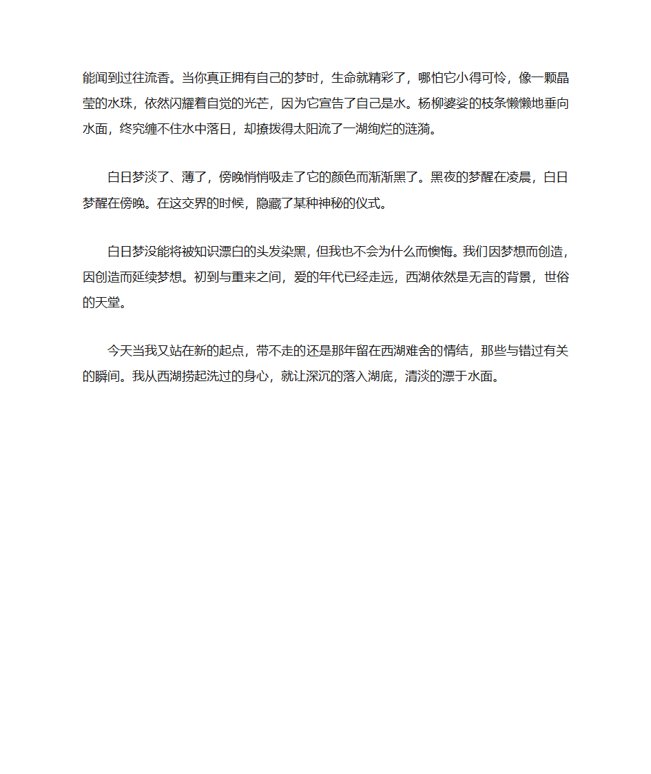 西湖无语第3页