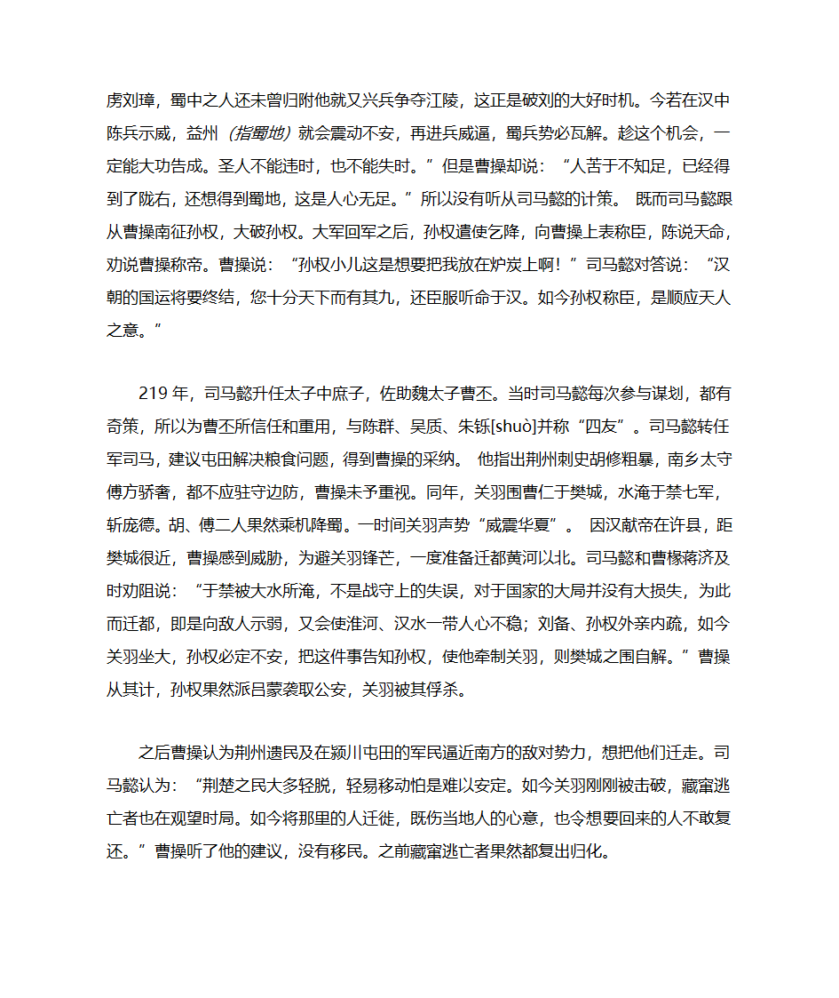 司马懿第2页