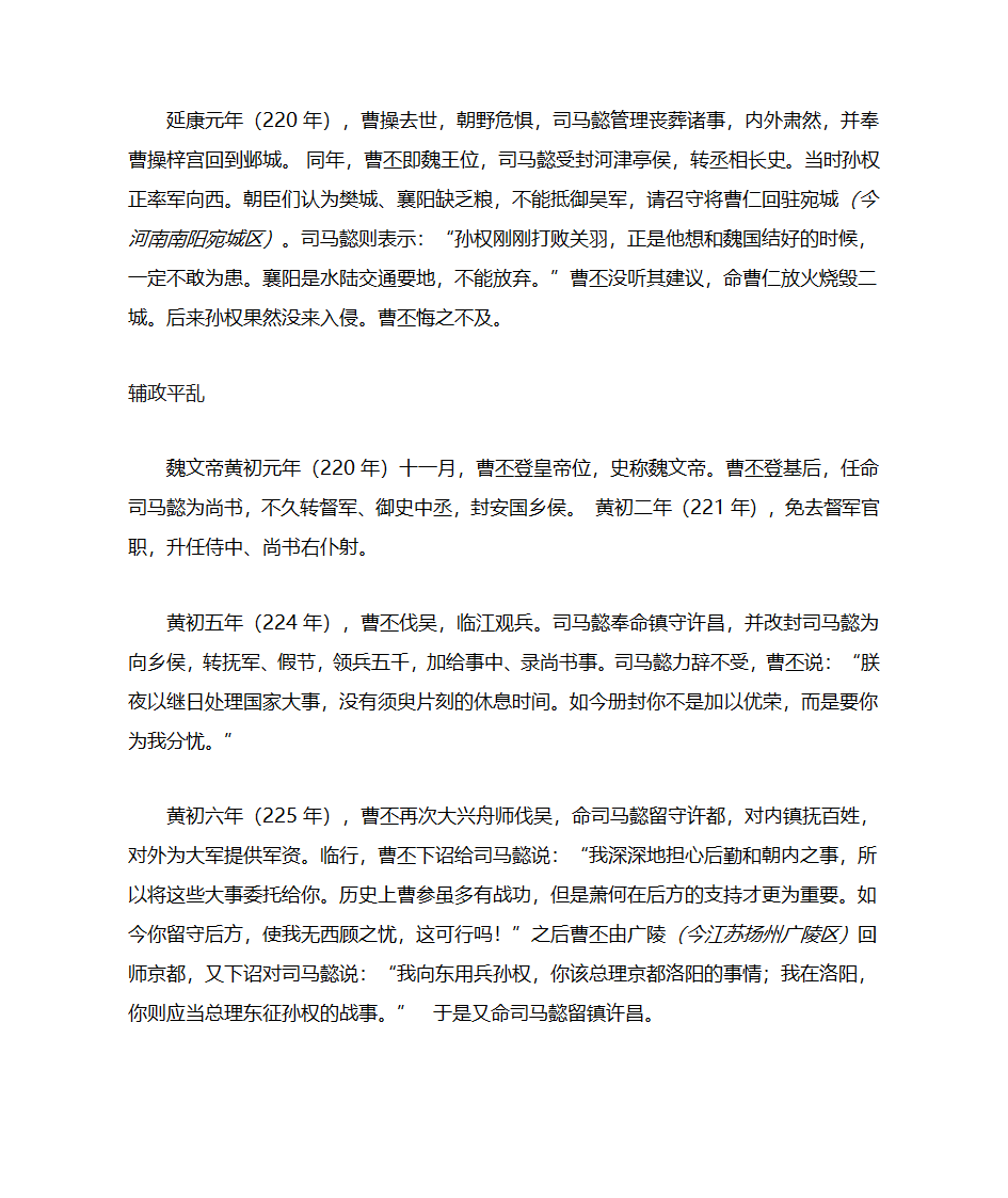 司马懿第3页