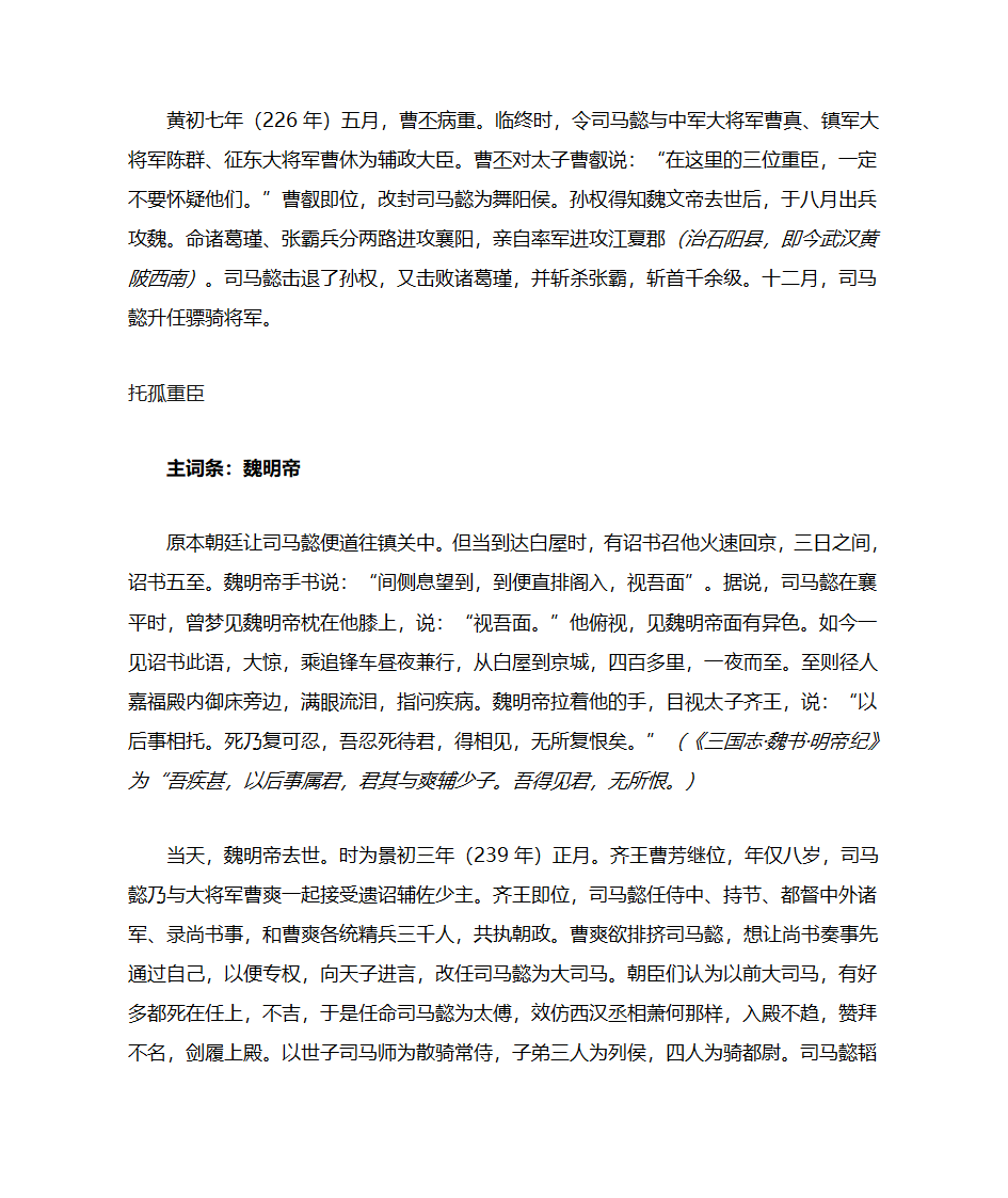 司马懿第4页