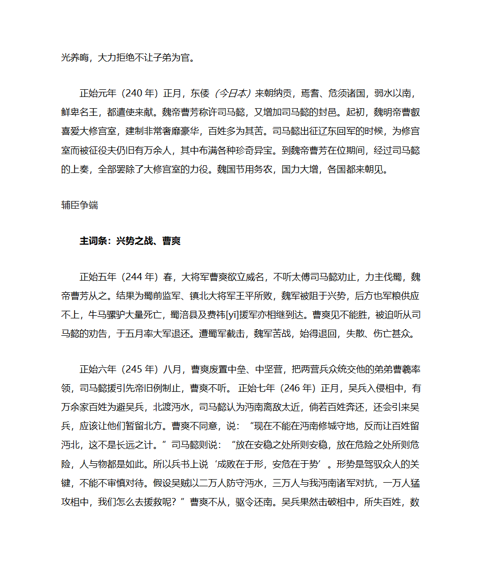 司马懿第5页