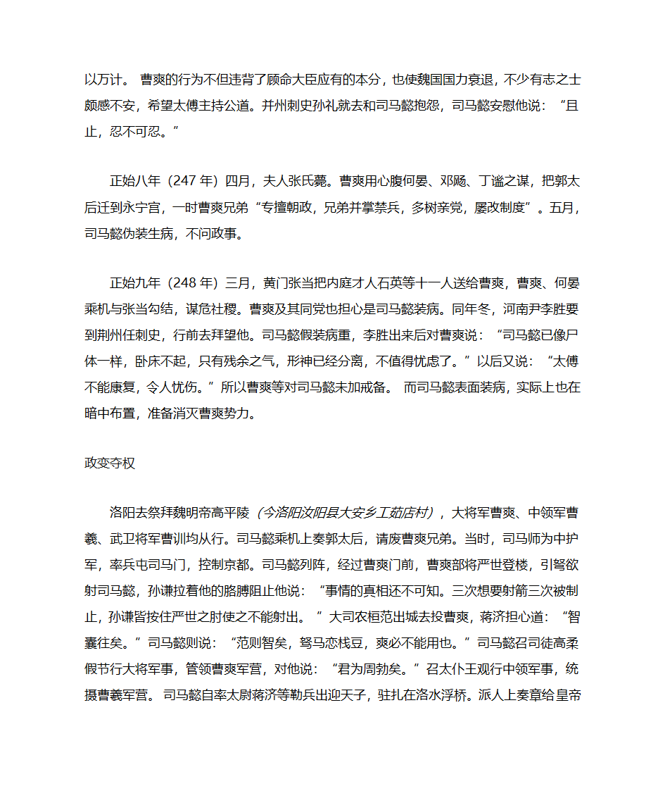 司马懿第6页