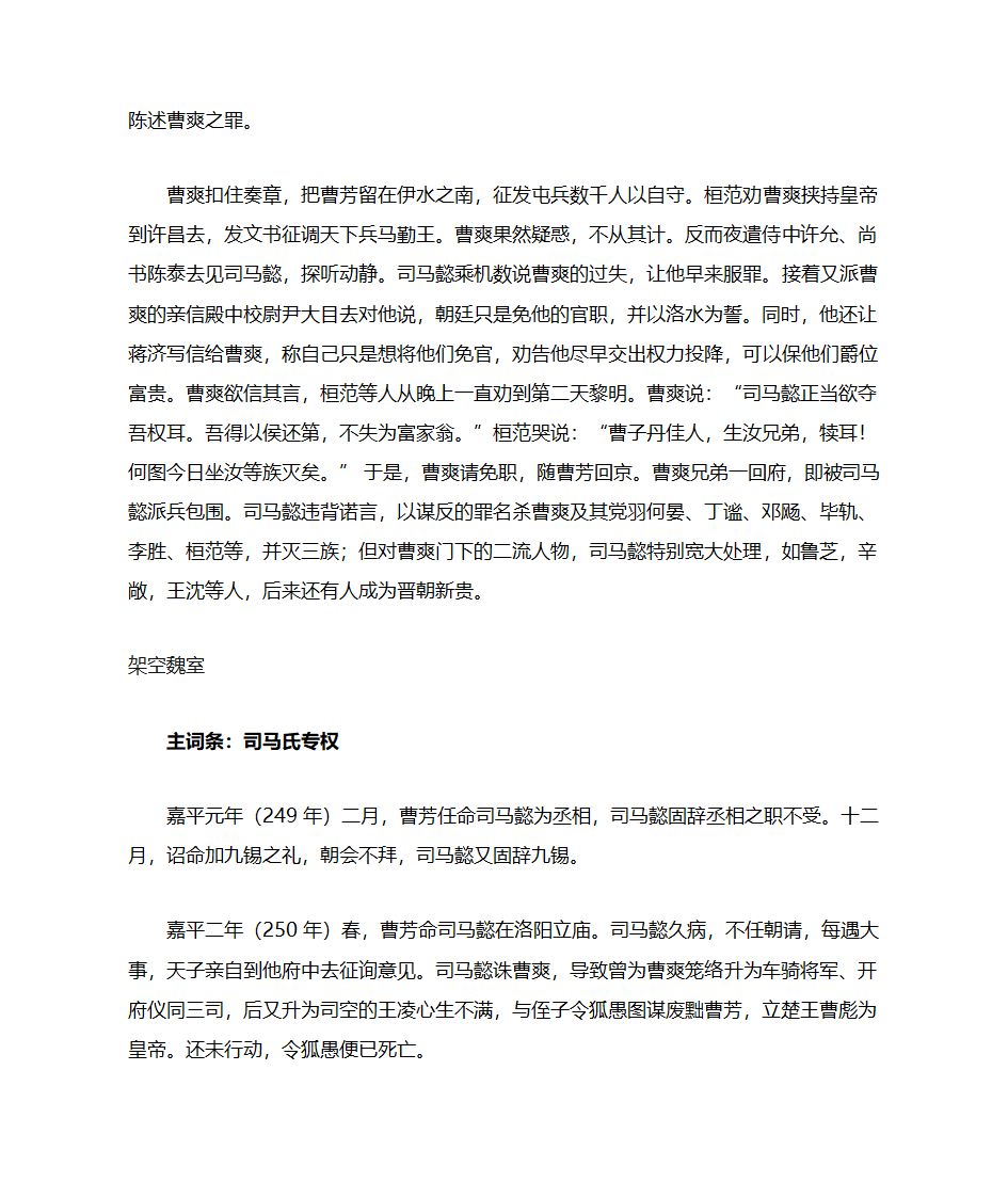 司马懿第7页