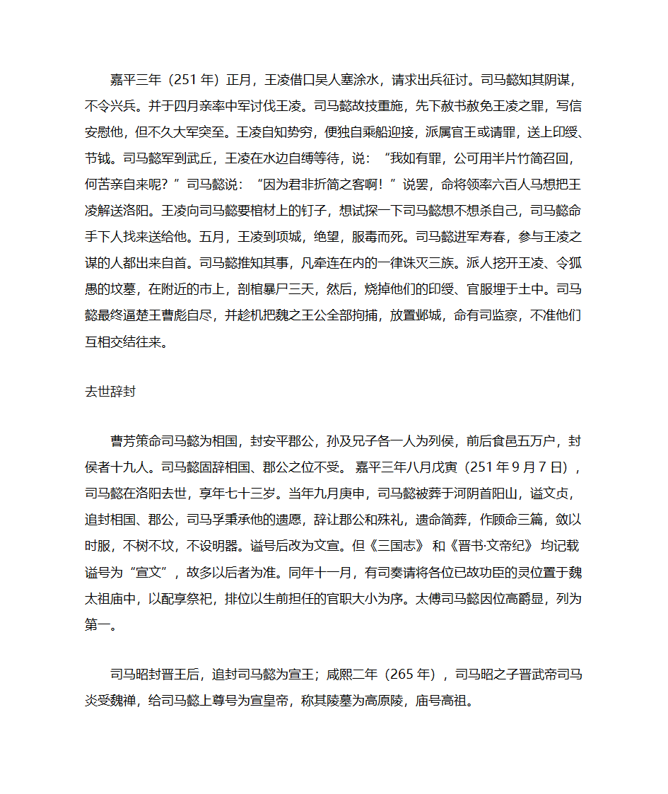 司马懿第8页