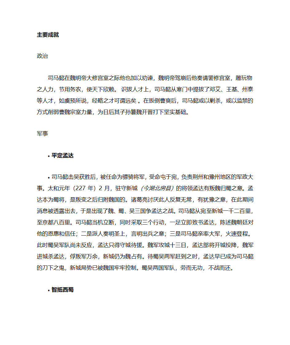 司马懿第9页