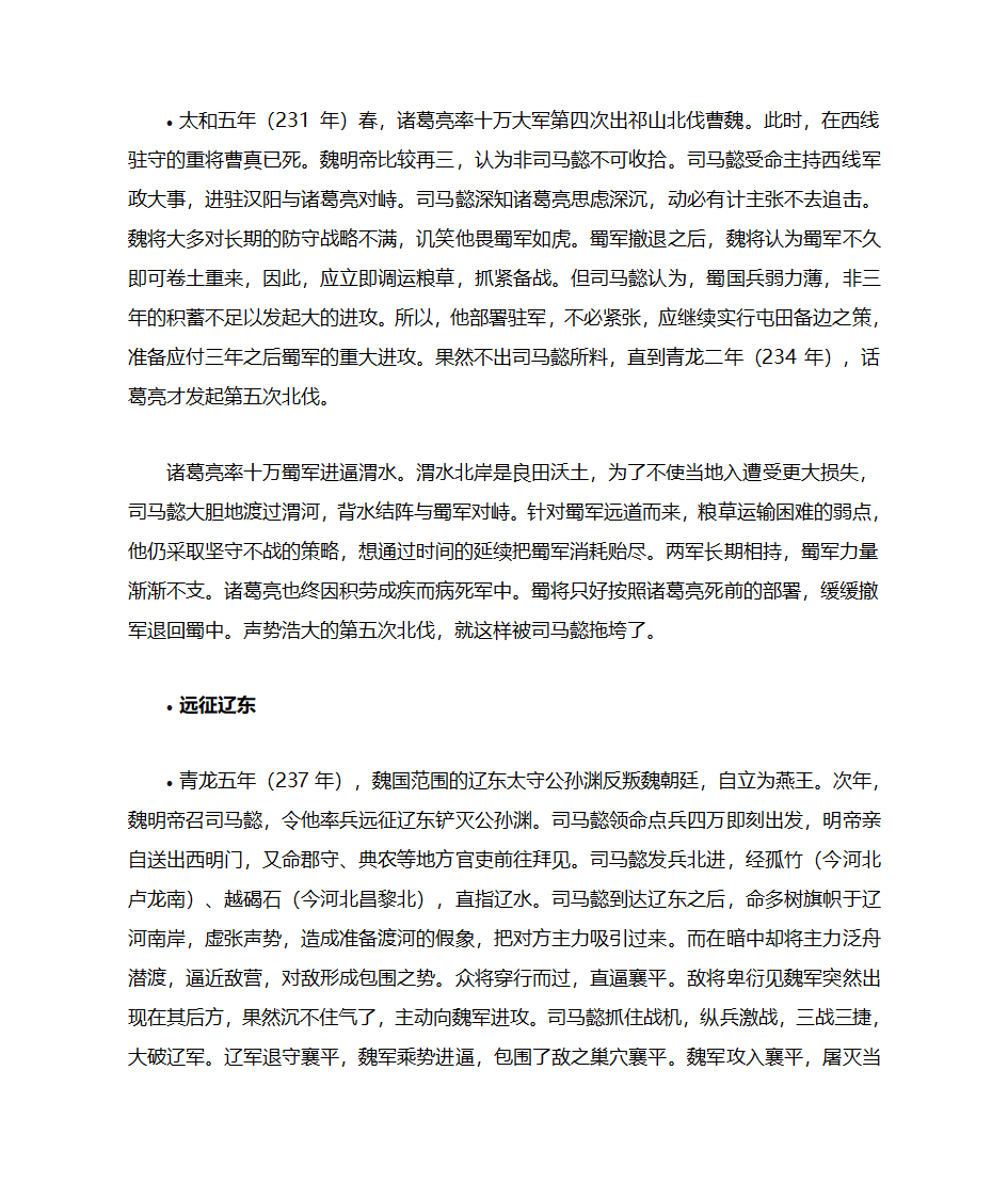 司马懿第10页