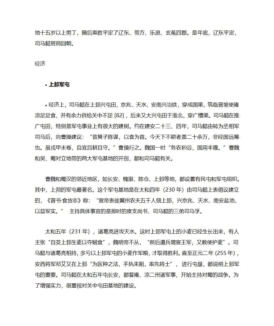 司马懿第11页