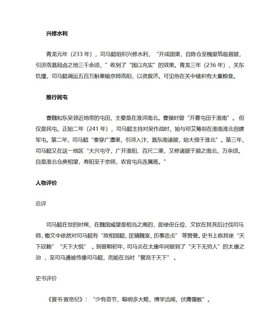 司马懿第12页