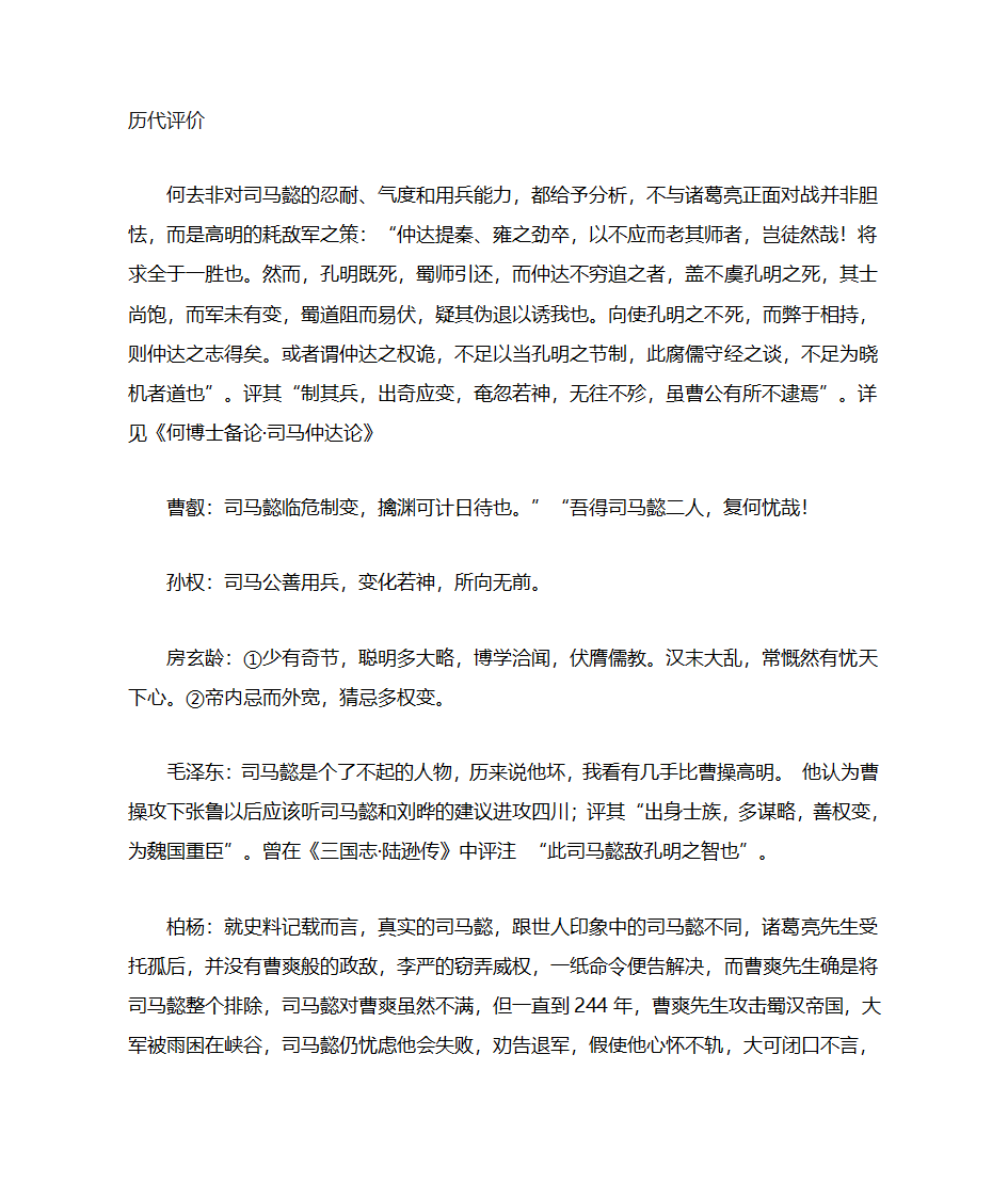 司马懿第13页