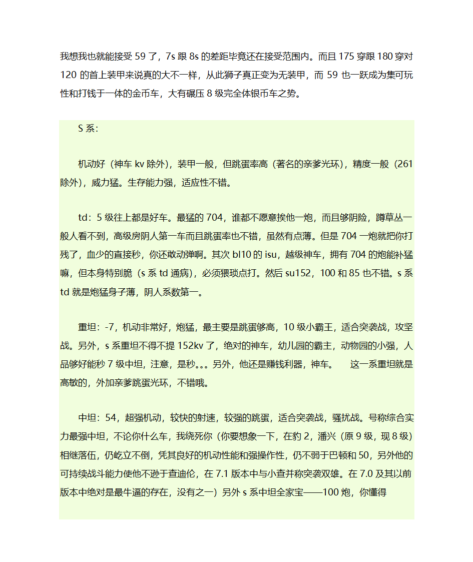 坦克世界各系坦克特点第2页