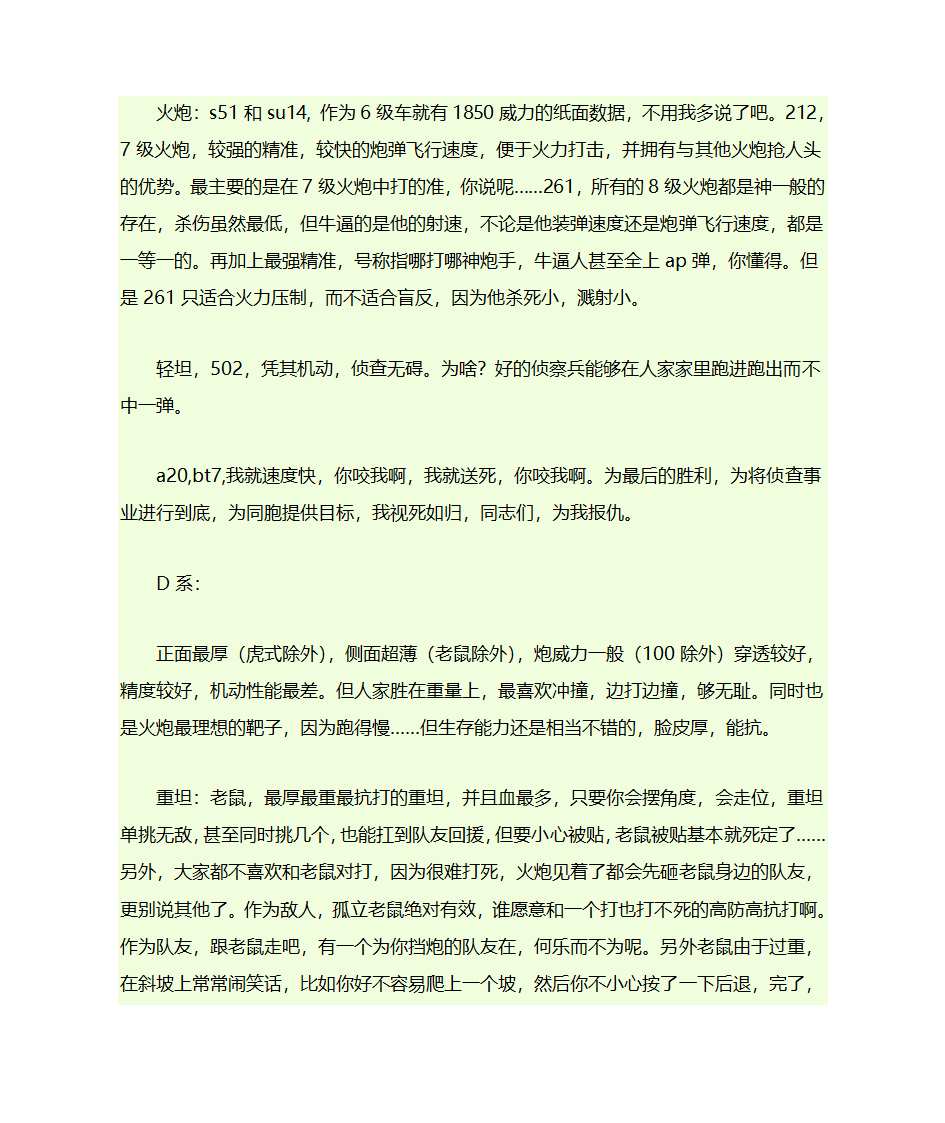 坦克世界各系坦克特点第3页