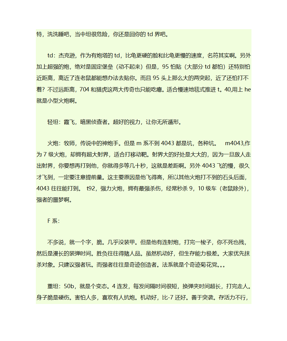 坦克世界各系坦克特点第6页