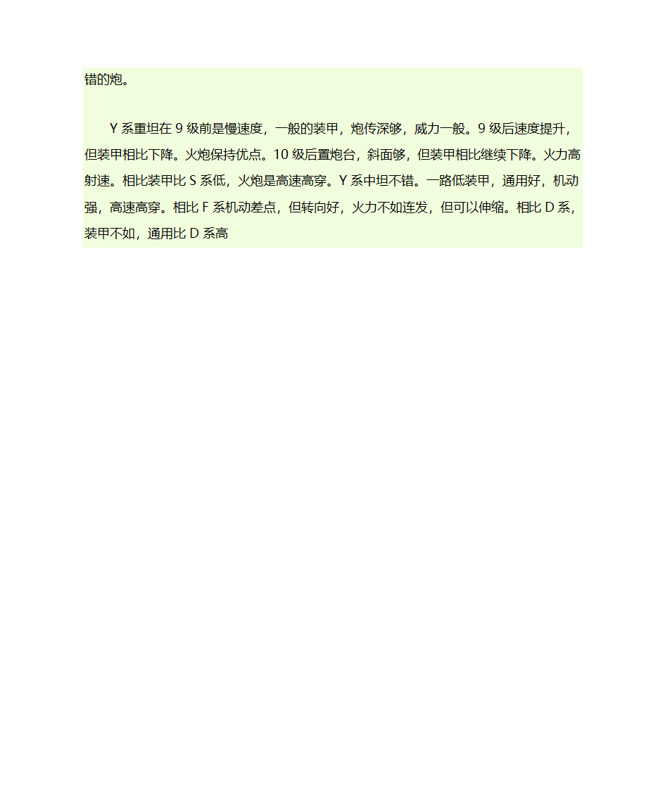 坦克世界各系坦克特点第8页