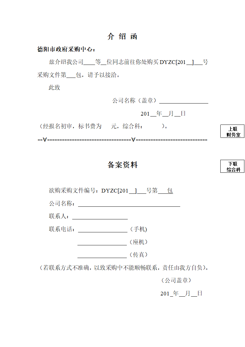 介绍信格式第1页