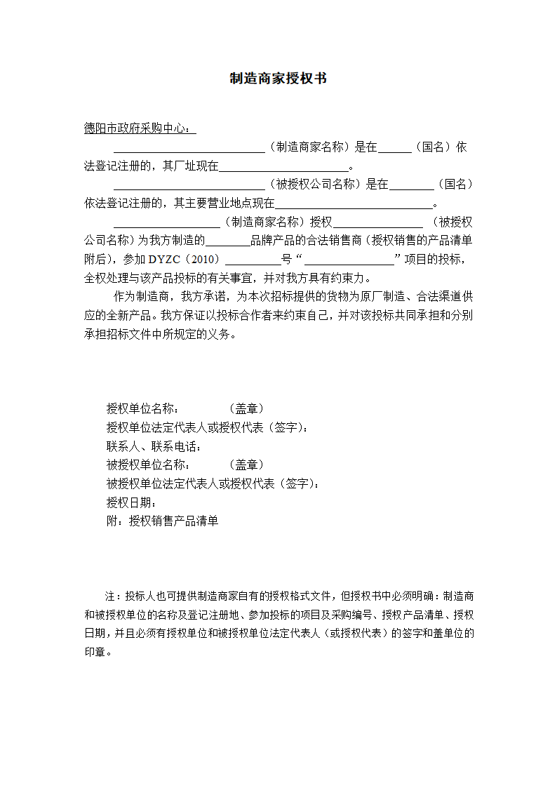 介绍信格式第2页