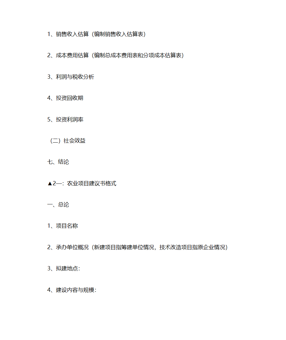 项目建议书格式(六大类统一格式)第4页