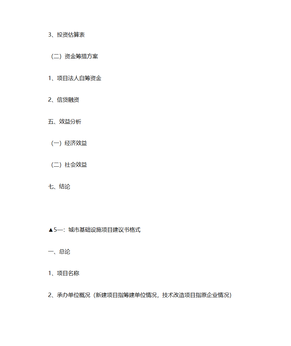项目建议书格式(六大类统一格式)第15页