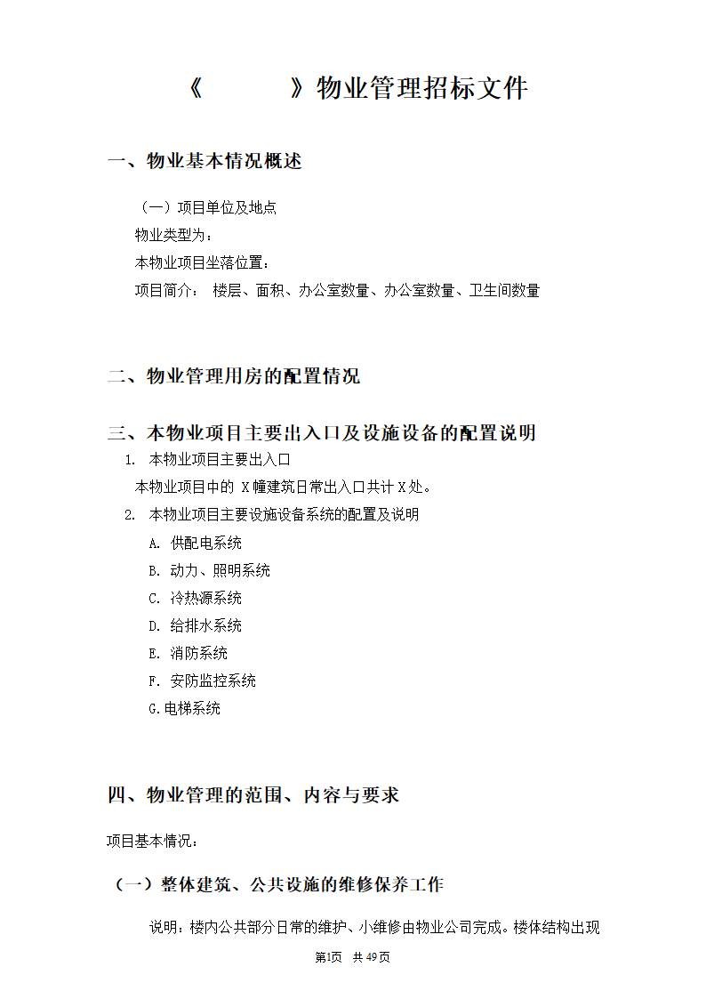 招标标书(格式)第3页