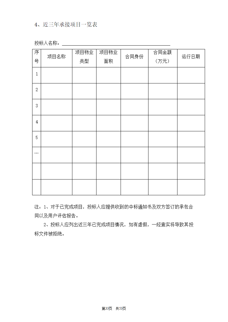 招标标书(格式)第33页