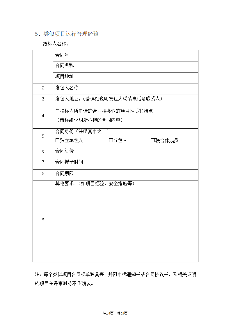 招标标书(格式)第34页